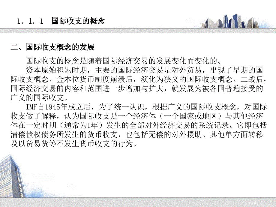 国际收支平衡表的主要内容_第4页