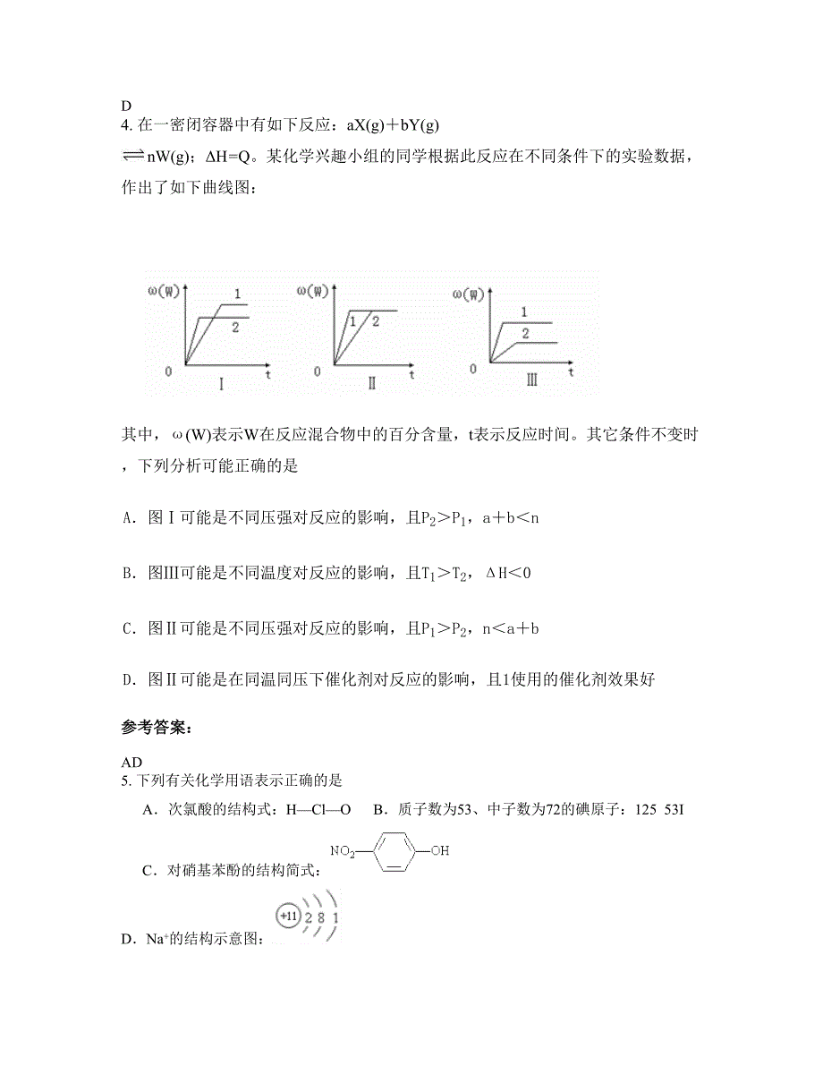 陕西省西安市佳国中学2022年高三化学下学期摸底试题含解析_第3页