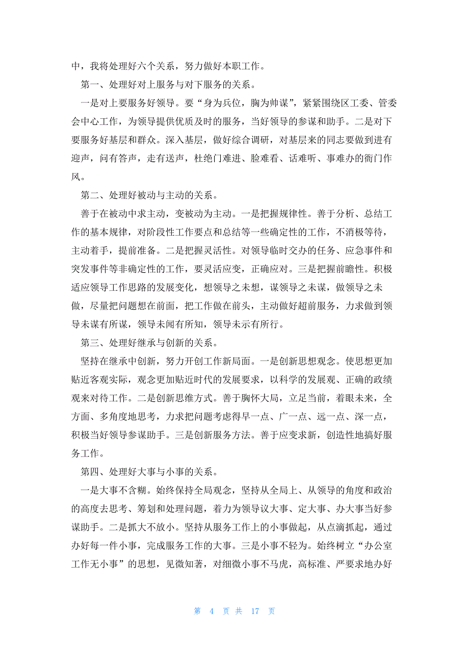 青年座谈会精彩发言稿_第4页