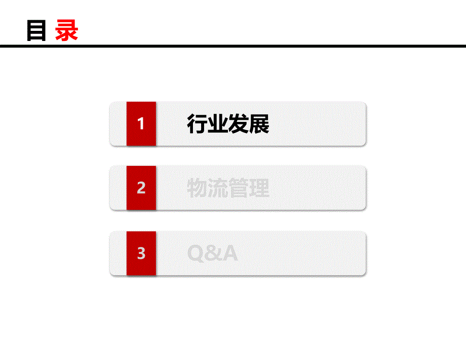 移动互联网时代物流管理_第2页