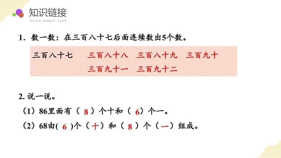 第七单元 第02课时 1000以内数的读写（课件设计）人教版二年级数学下册_第5页