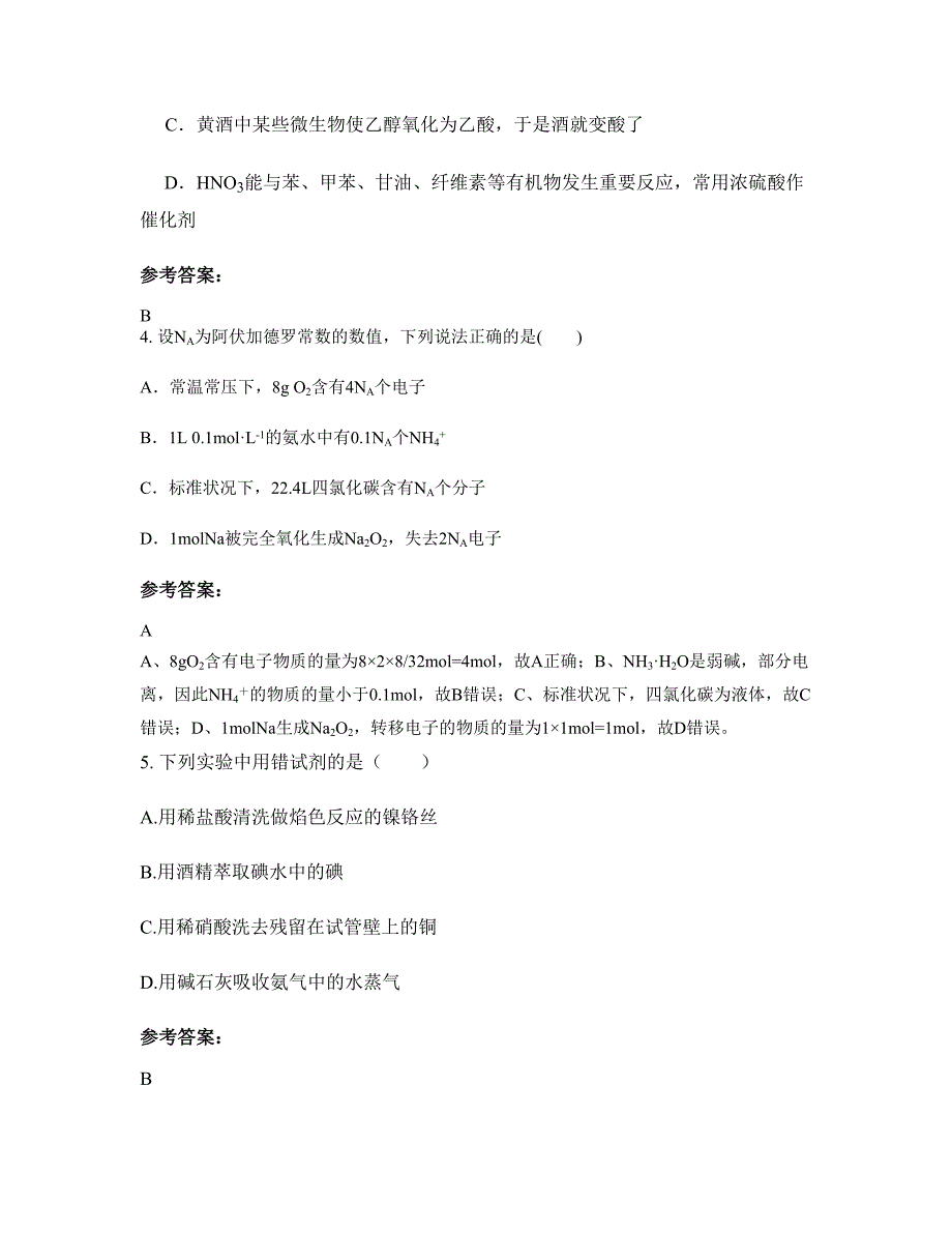 湖南省娄底市铃山中学高三化学联考试题含解析_第2页