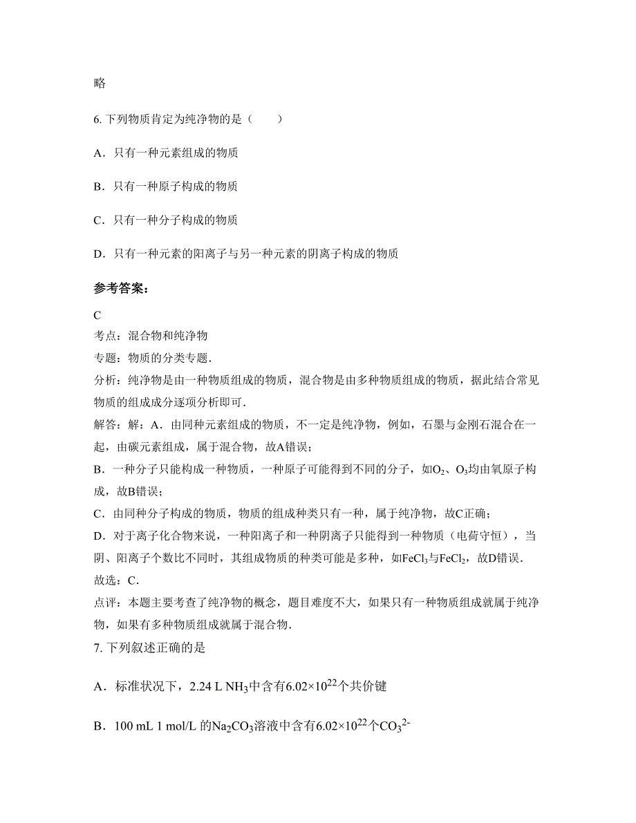 湖南省娄底市铃山中学高三化学联考试题含解析_第3页