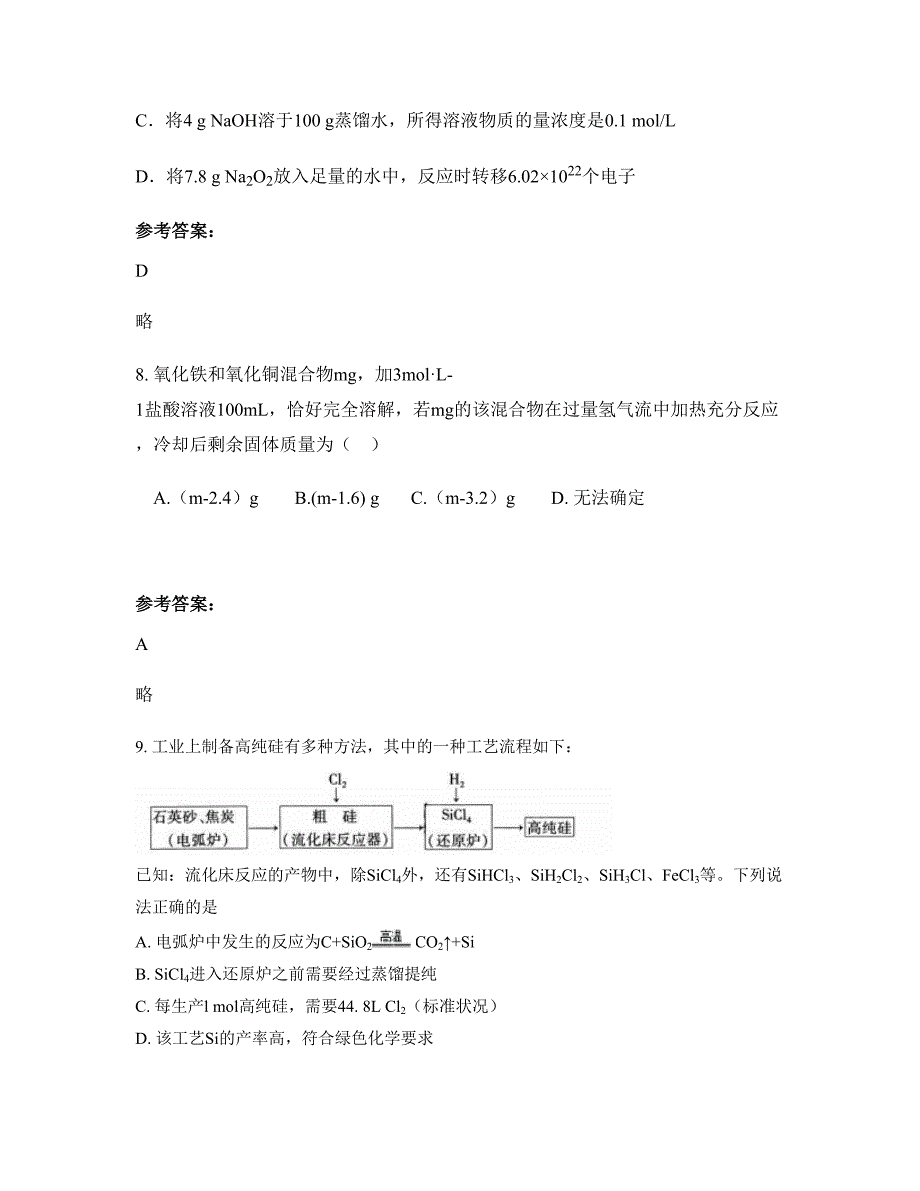 湖南省娄底市铃山中学高三化学联考试题含解析_第4页