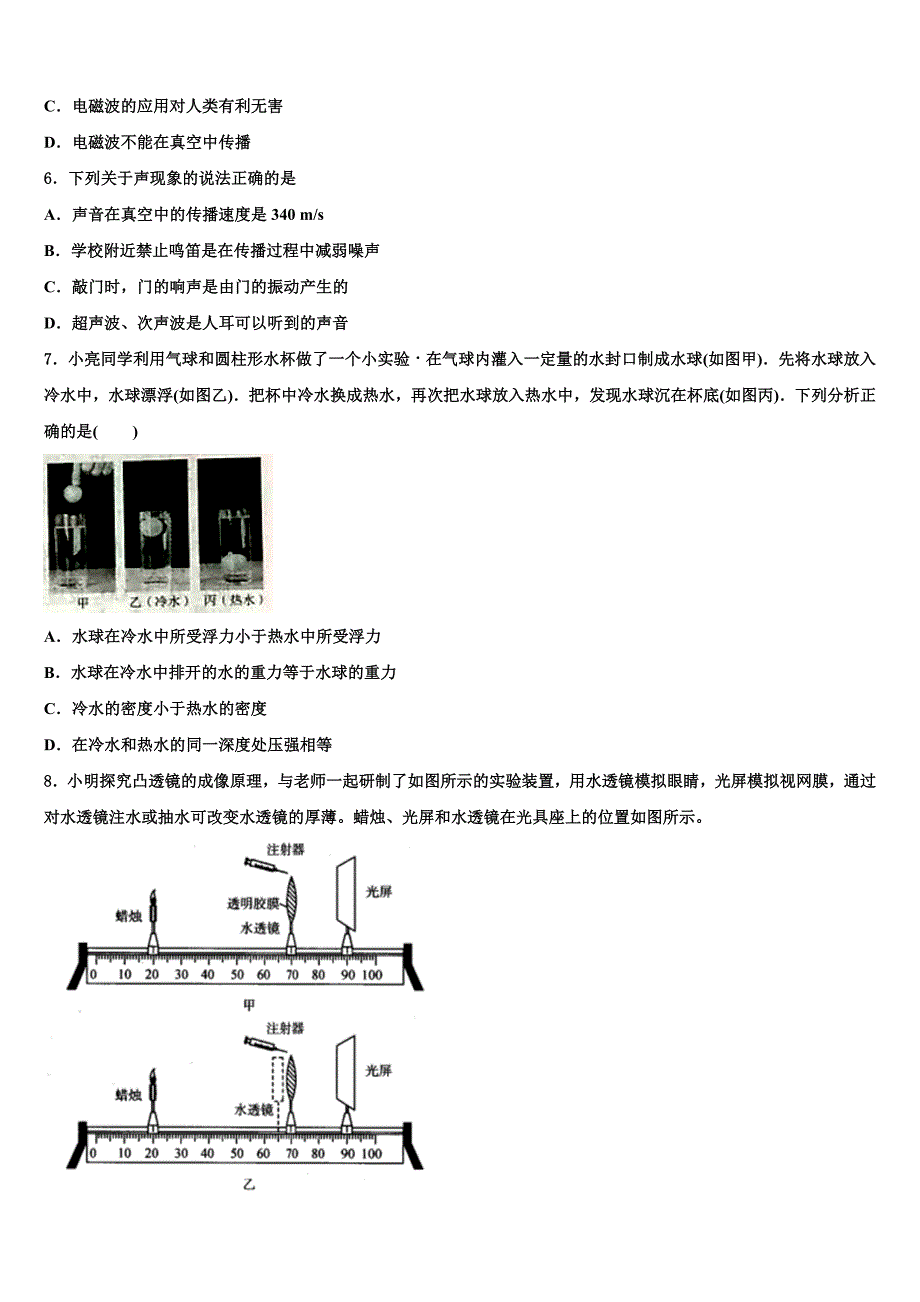 2024学年江苏省金坛市中考物理全真模拟试题含解析_第2页