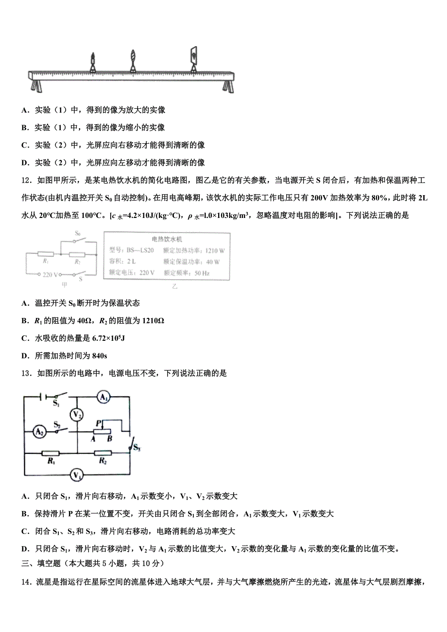 2024学年江苏省金坛市中考物理全真模拟试题含解析_第4页