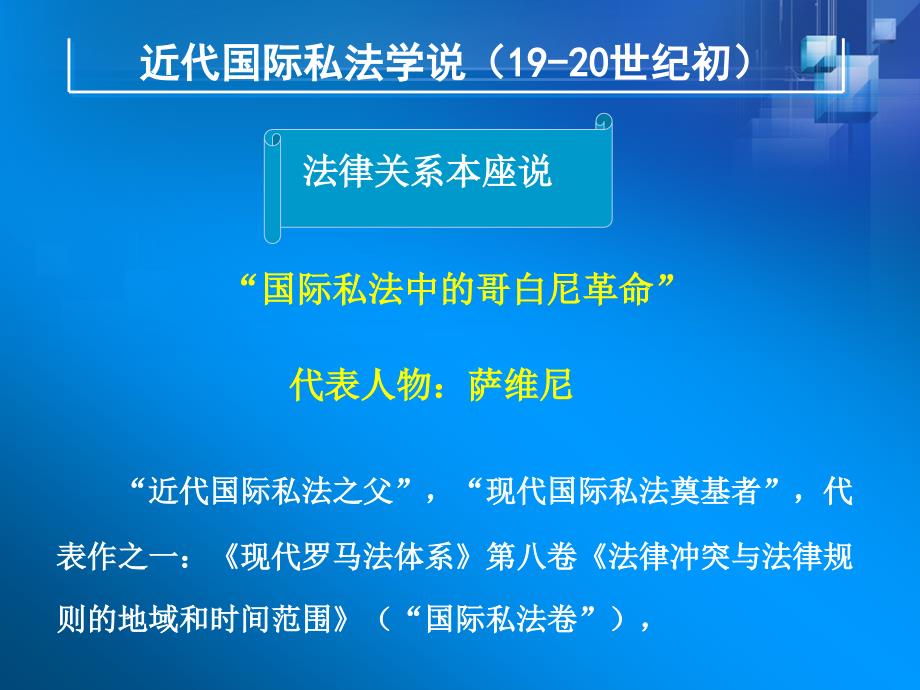 国际私法第二章2_第1页