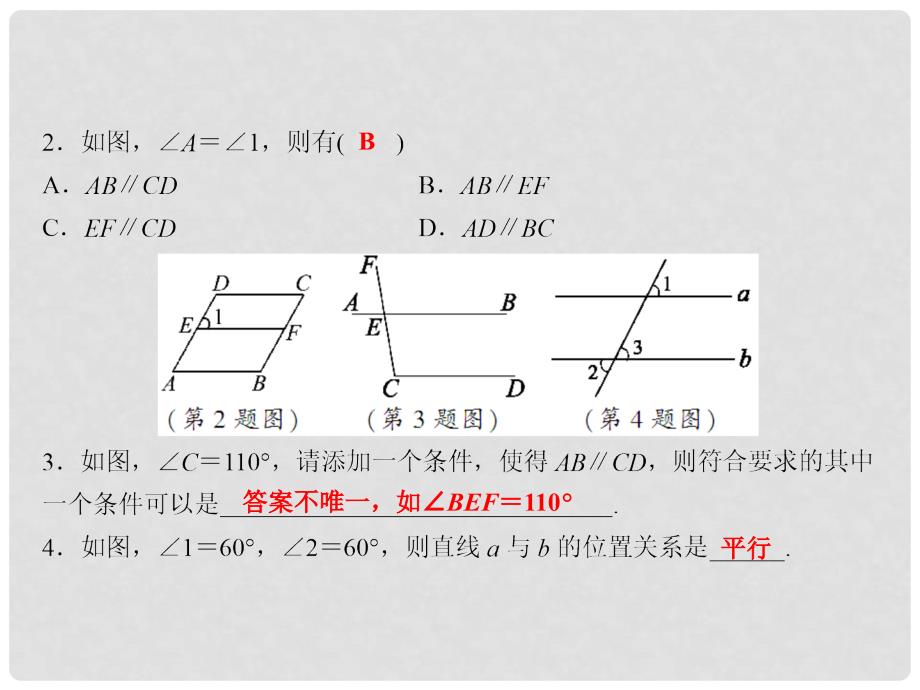 七年级数学下册 随堂训练 第4章 相交线与平行线 4.4 第1课时 平行线的判定方法1课件 （新版）湘教版_第4页