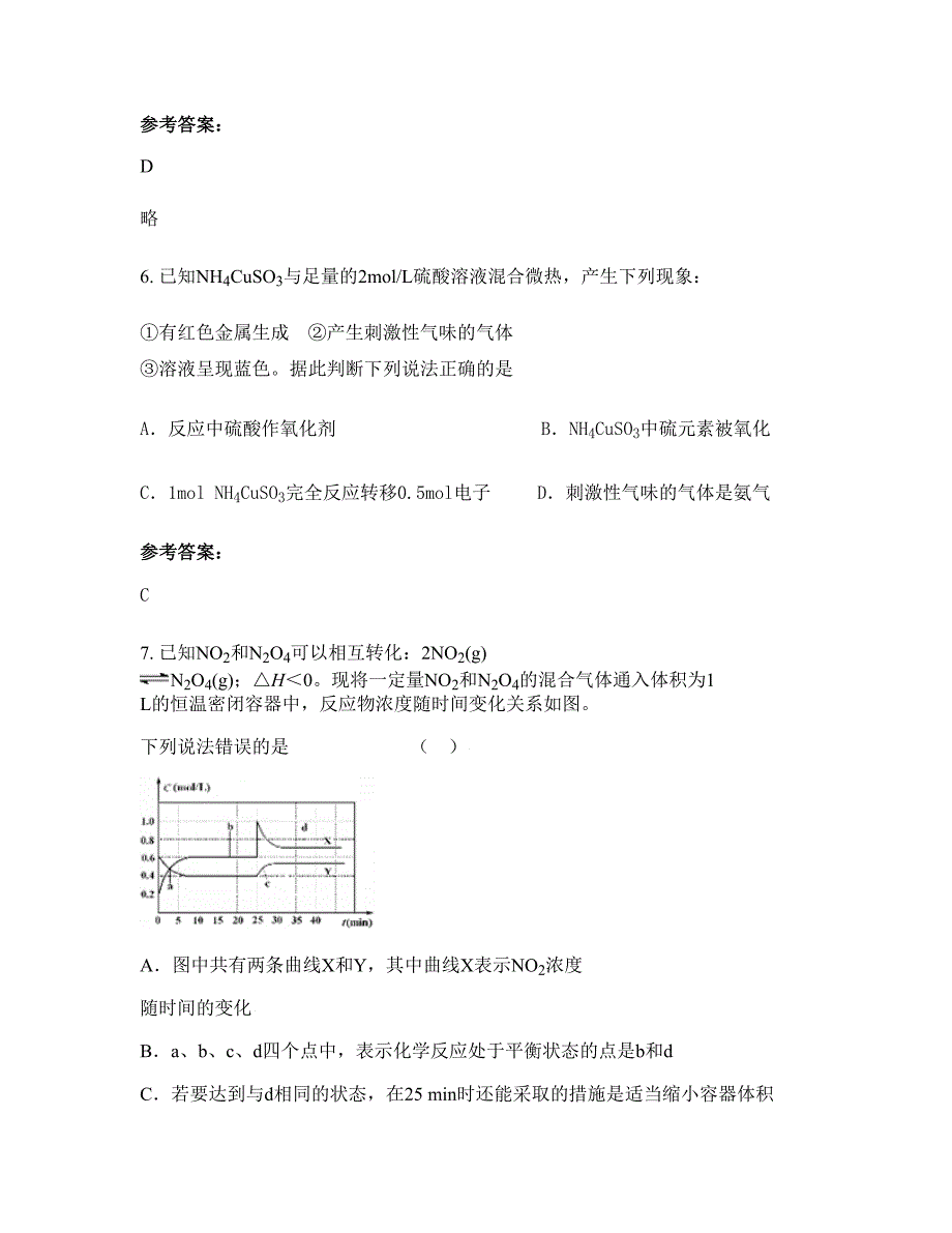 广东省江门市东方东河中学2022-2023学年高三化学摸底试卷含解析_第4页