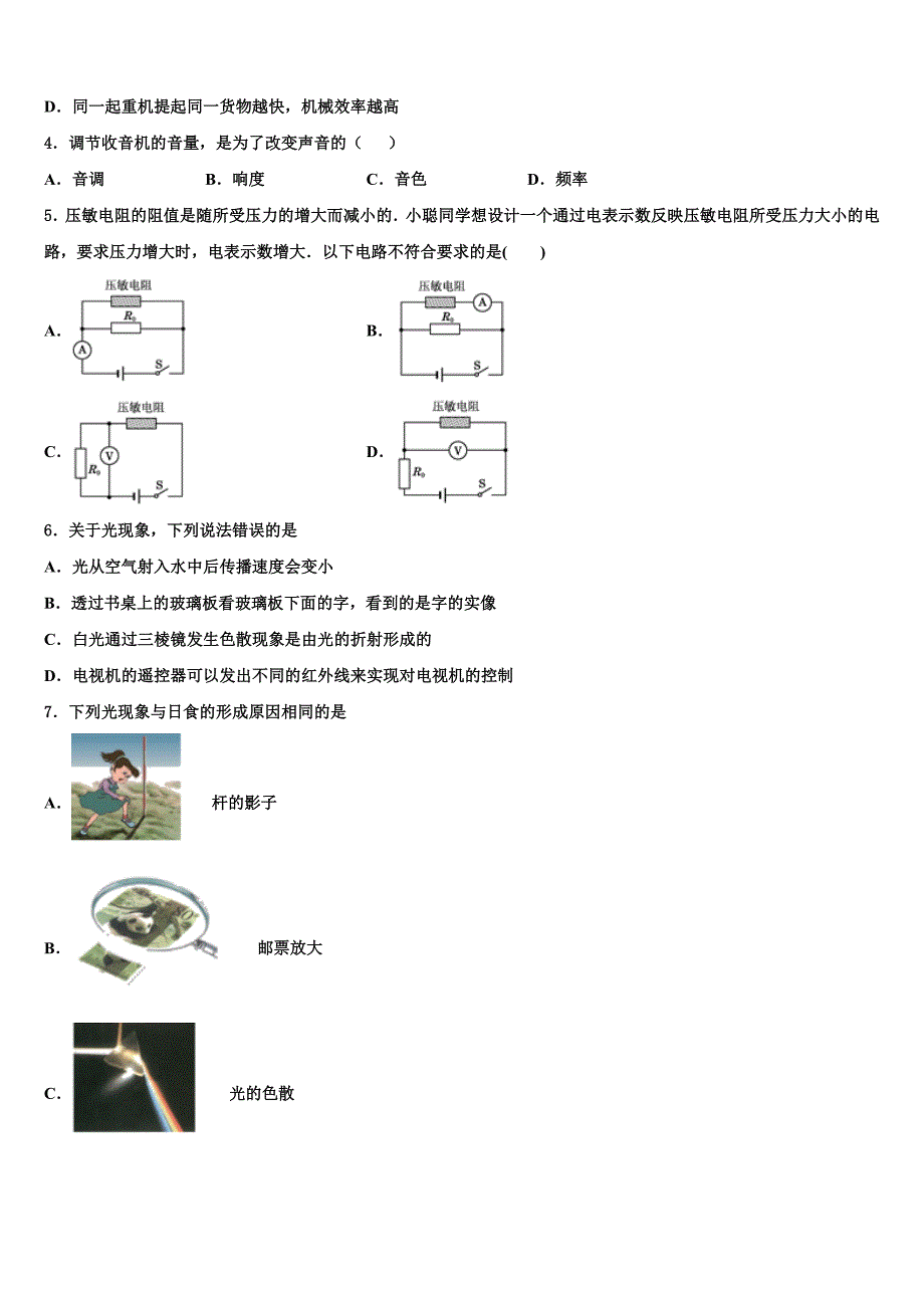 内蒙古赤峰市翁牛特旗乌丹六中学2024学年毕业升学考试模拟卷物理卷含解析_第2页