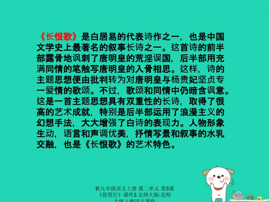 最新九年级语文上册第二单元第3课琵琶行课件3北师大版北师大级上册语文课件_第4页