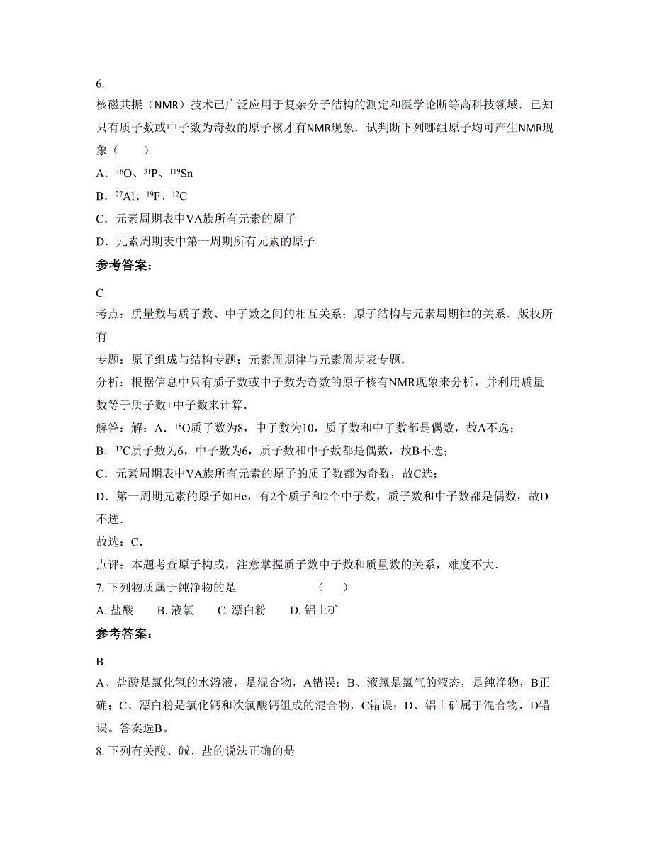 河南省商丘市伯党乡联合中学2022-2023学年高一化学联考试卷含解析_第3页