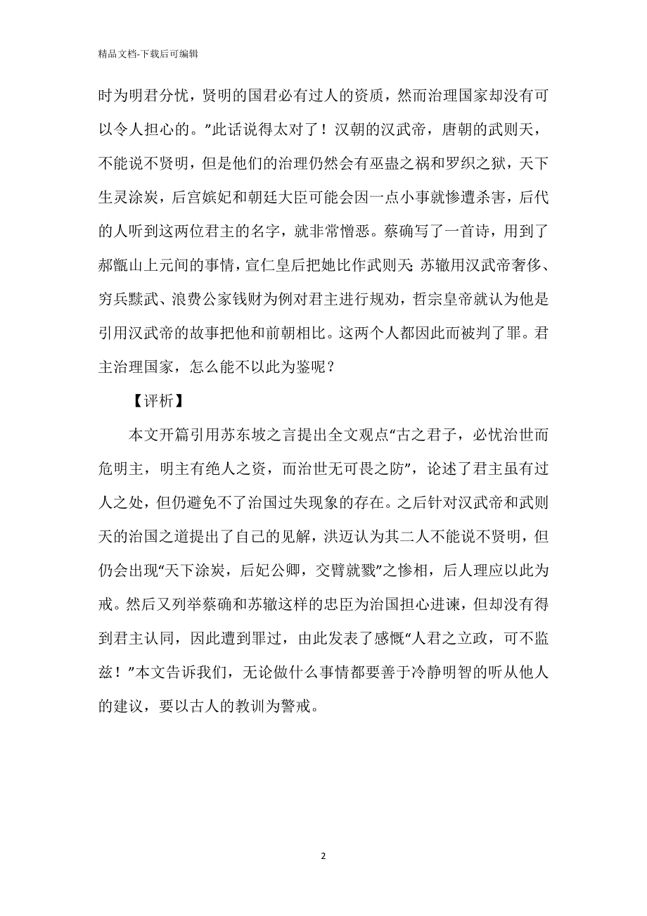 《容斋随笔·汉唐二武》译文与赏析_第2页