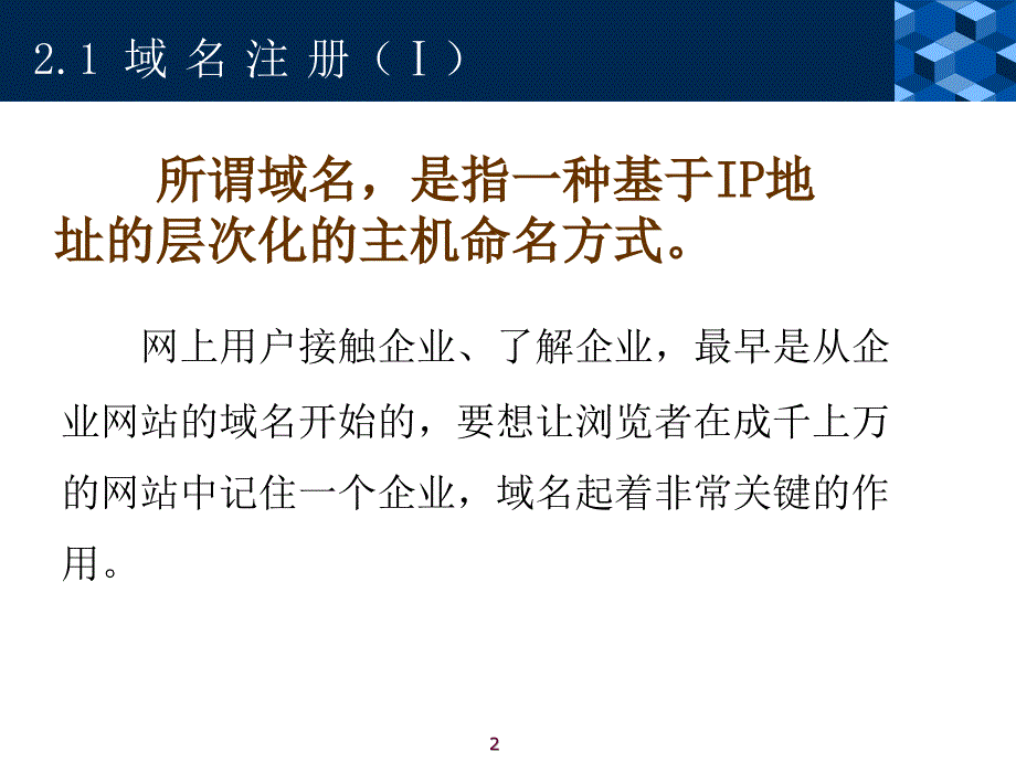 二章计算机网络基础知识_第2页