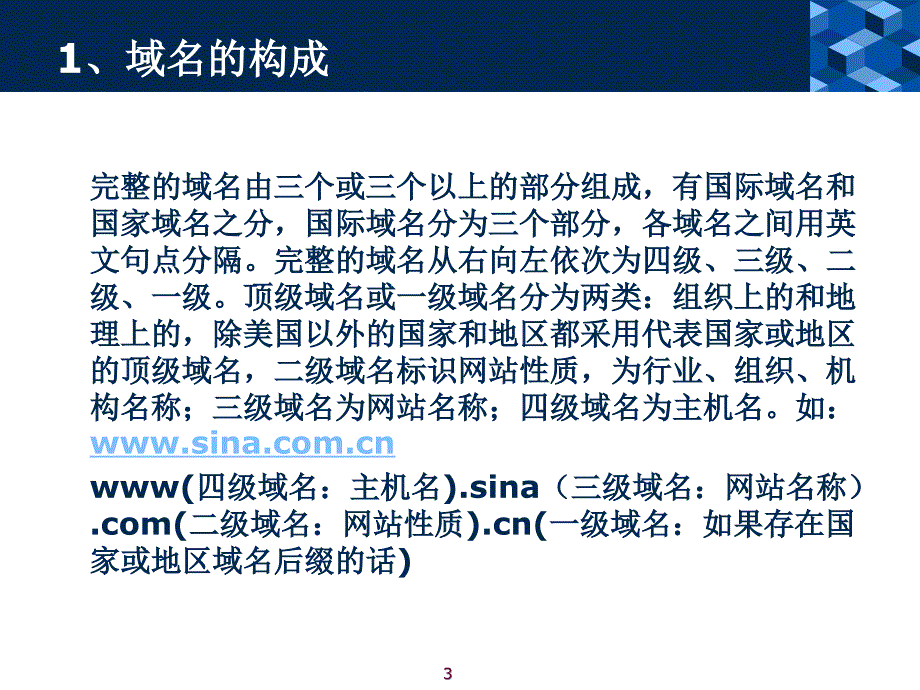 二章计算机网络基础知识_第3页