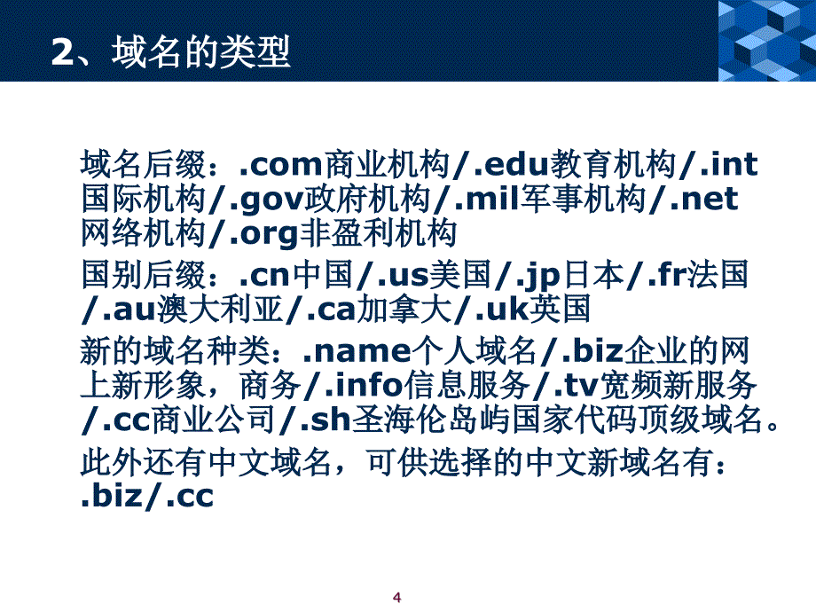 二章计算机网络基础知识_第4页