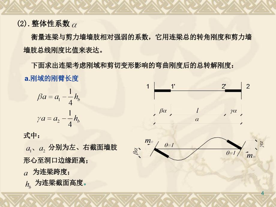 高层建筑混凝土结构设计剪力墙_第4页