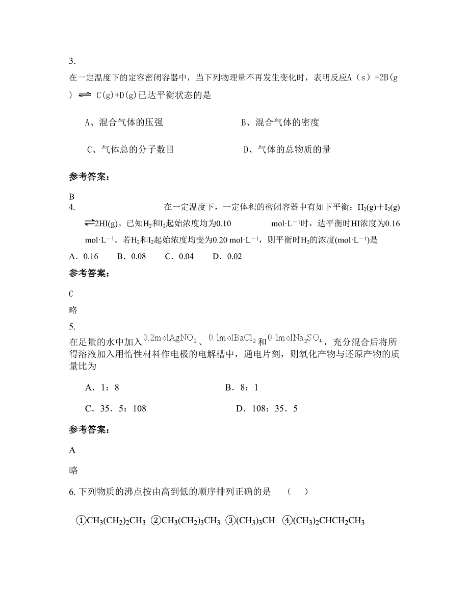 安徽省黄山市大坦中学高二化学模拟试题含解析_第2页