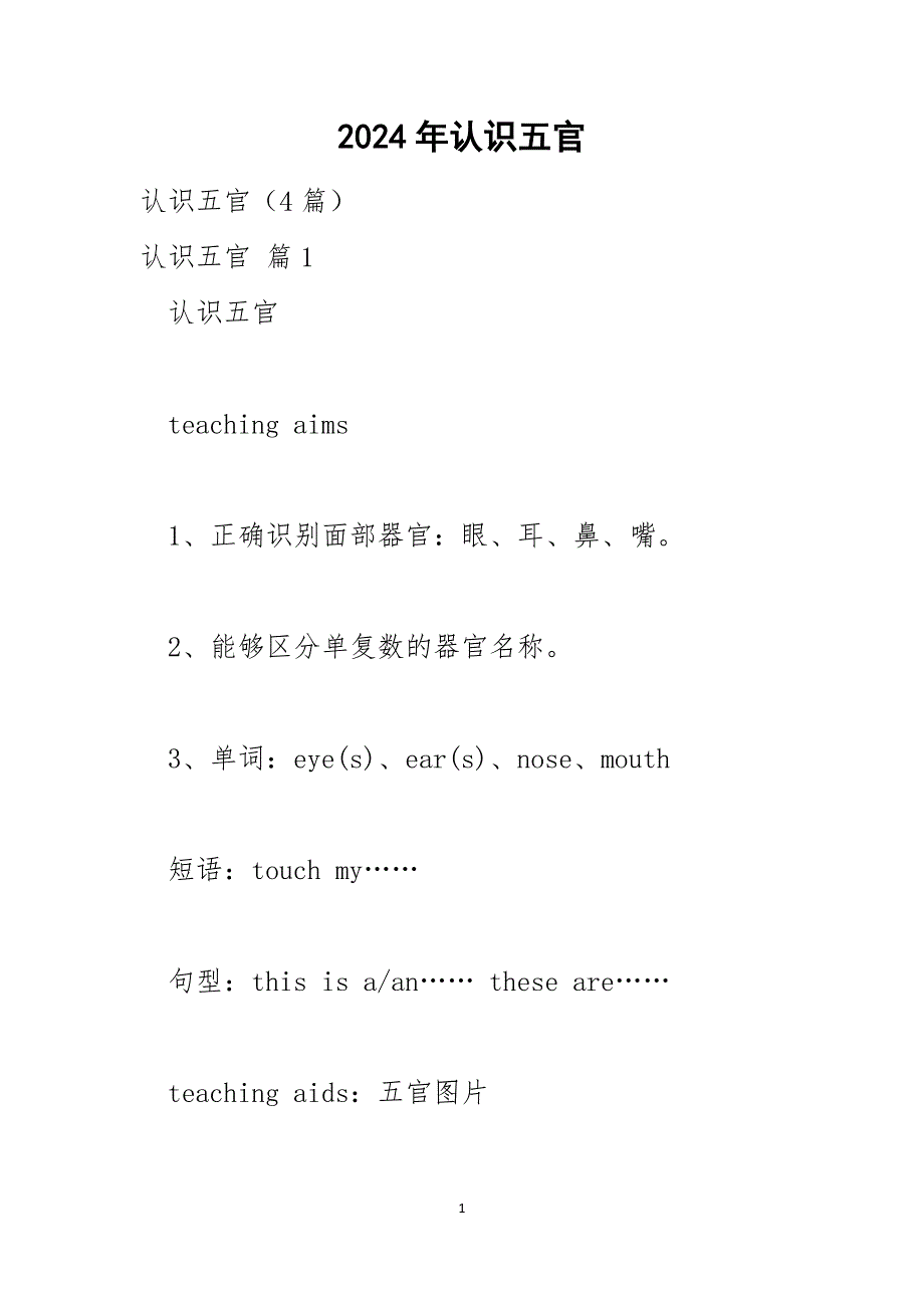 2024年认识五官_第1页