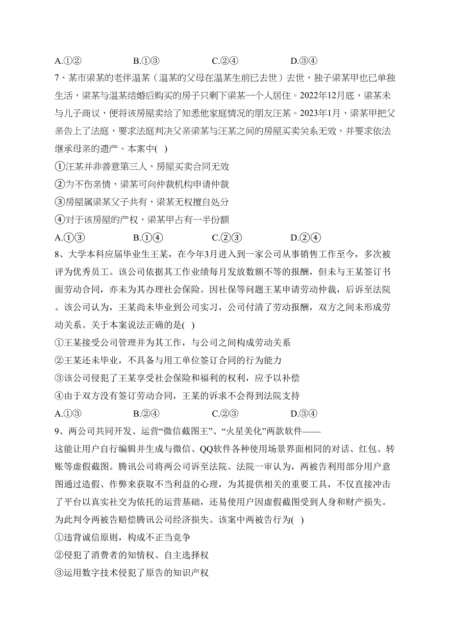 吉林省2022-2023学年高二下学期6月测试政治试卷（含答案）_第3页