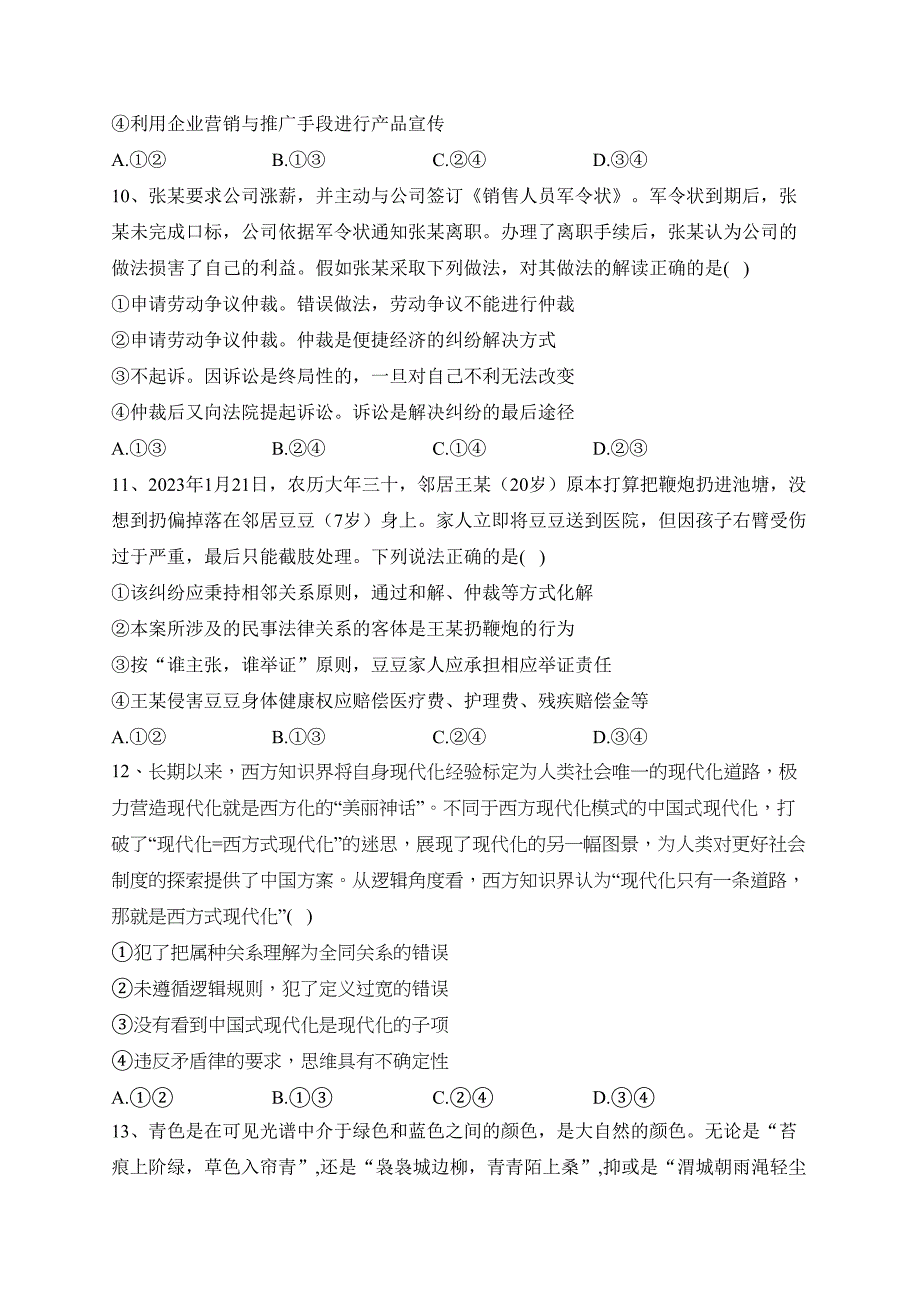 吉林省2022-2023学年高二下学期6月测试政治试卷（含答案）_第4页