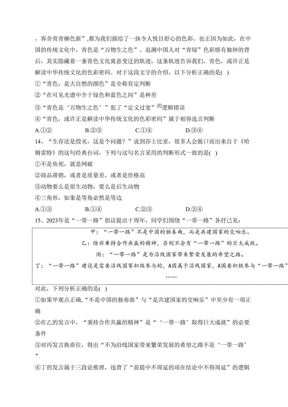 吉林省2022-2023学年高二下学期6月测试政治试卷（含答案）_第5页