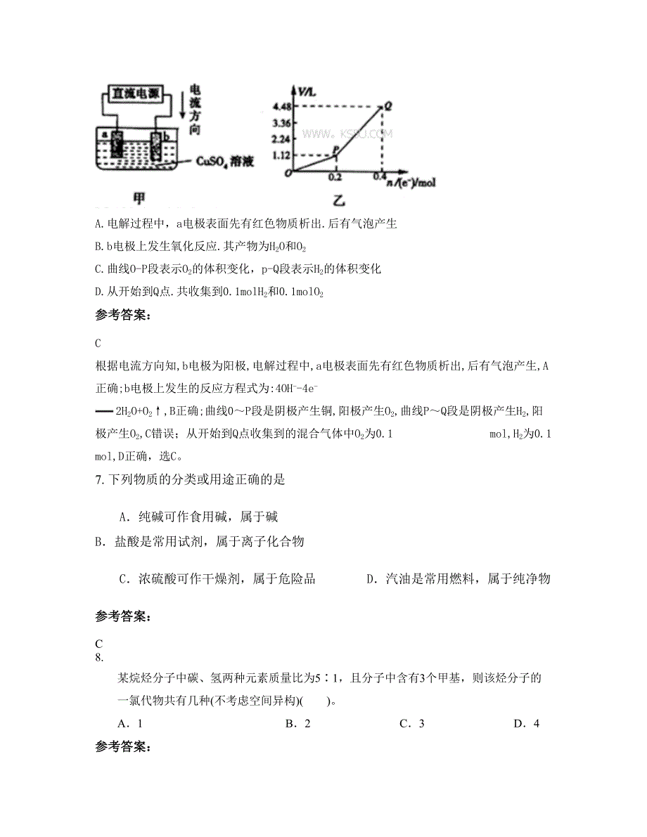 辽宁省大连市女子职业技术专修学院附属高级中学高二化学下学期期末试卷含解析_第3页