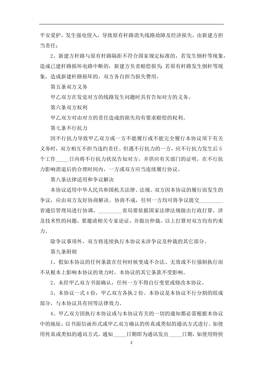 2022线路施工安全协议_第2页