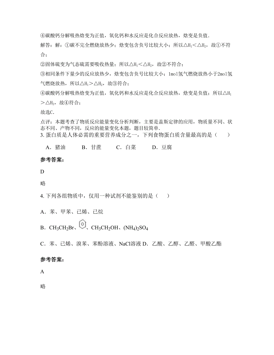 浙江省湖州市新世纪外国语学校2022年高二化学摸底试卷含解析_第2页