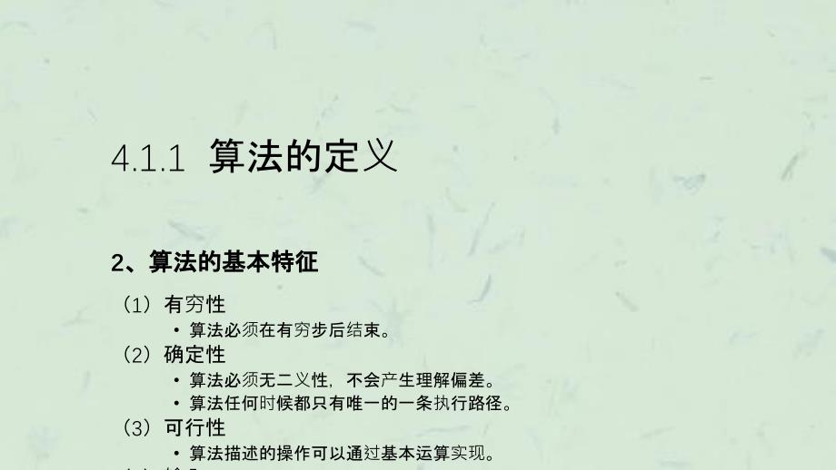 唐良荣计算机导论计算思维和应用技术算法基课件_第3页