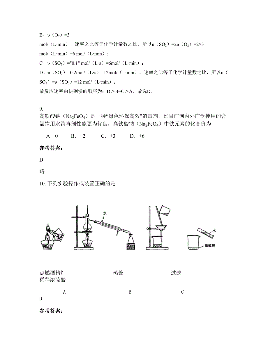 四川省达州市竹峪中学高一化学摸底试卷含解析_第4页