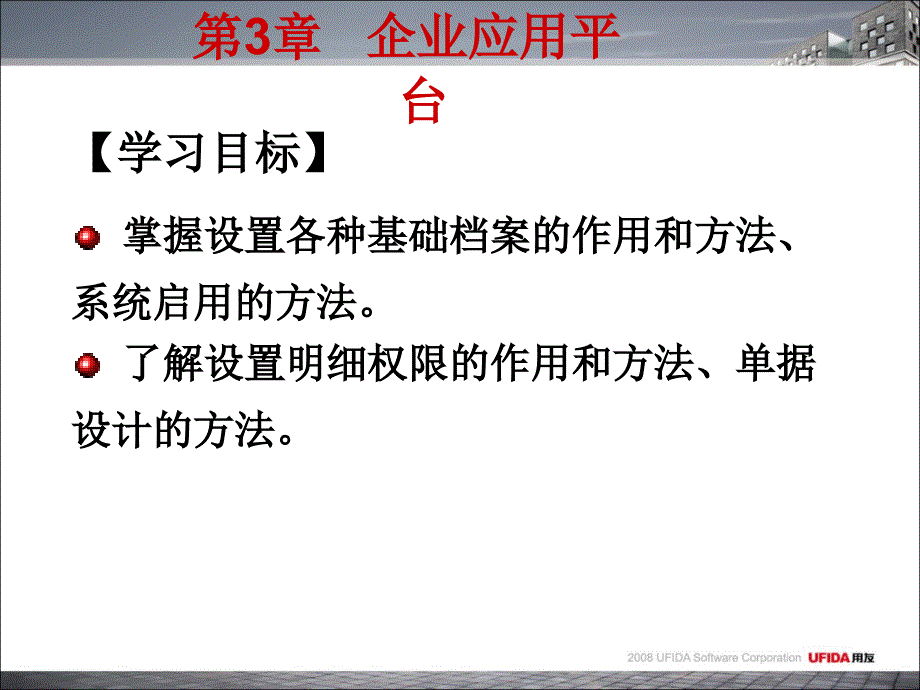 《企业应用平台》PPT课件.ppt_第2页