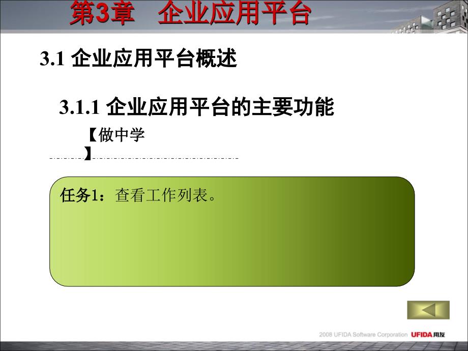 《企业应用平台》PPT课件.ppt_第4页