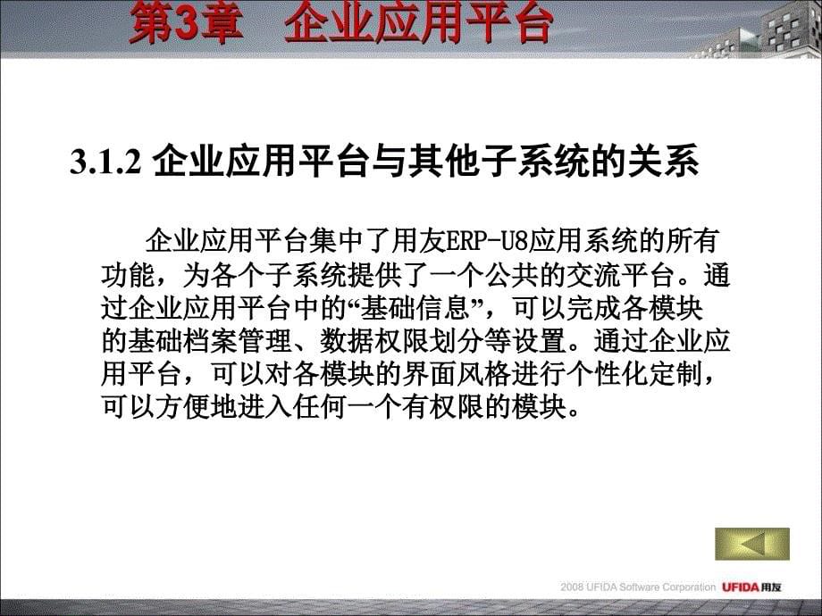 《企业应用平台》PPT课件.ppt_第5页