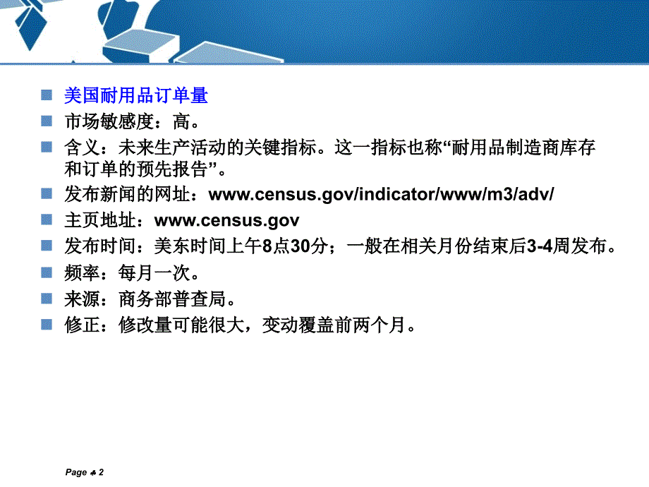 《经济指标解读》PPT课件.ppt_第2页