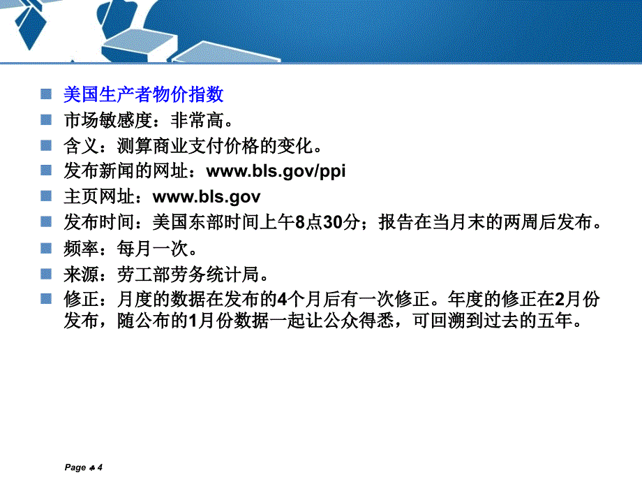 《经济指标解读》PPT课件.ppt_第4页