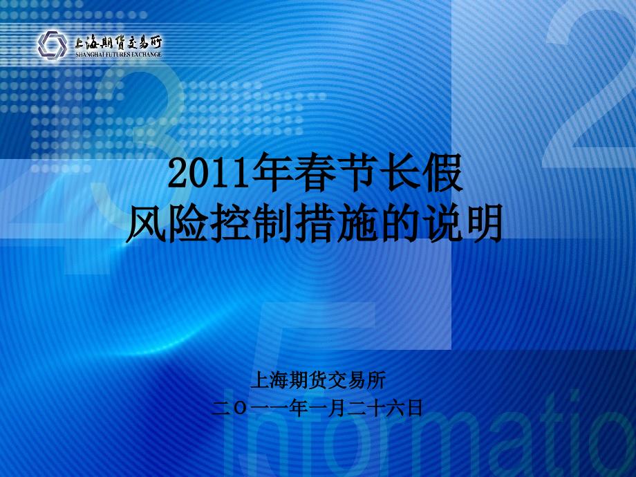 上海期货交易所二O一一一月二六日_第1页