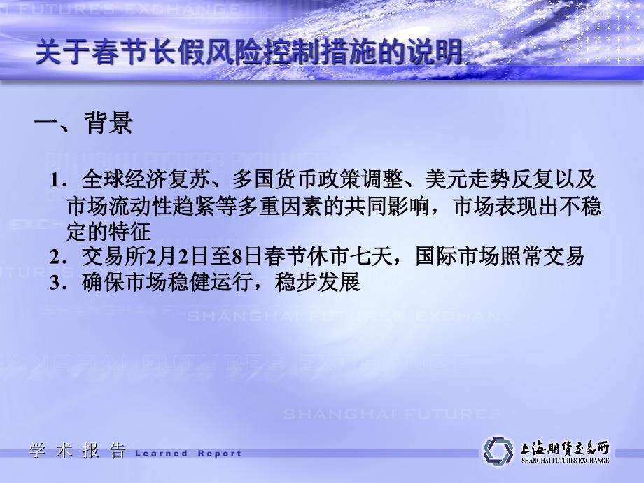 上海期货交易所二O一一一月二六日_第2页