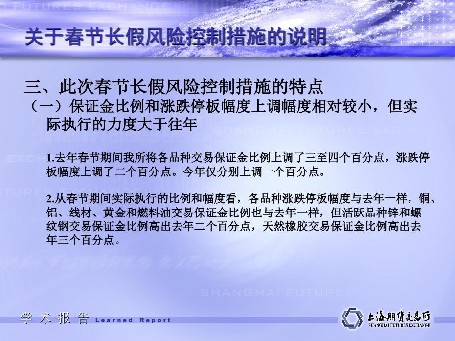 上海期货交易所二O一一一月二六日_第4页