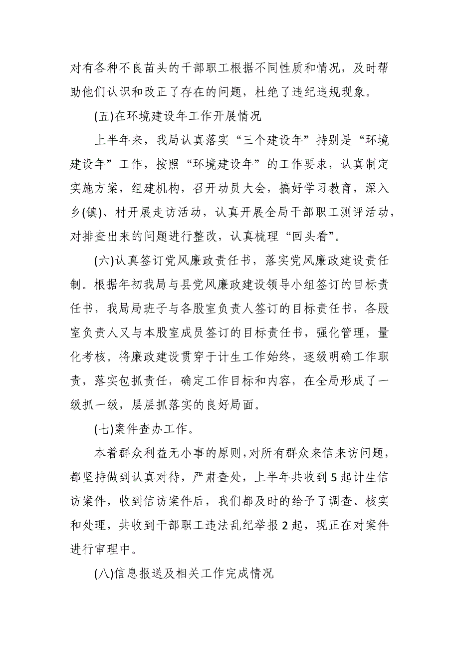 某县纪委监委派驻纪检监察组2023年上半年工作总结及下半年工作打算_第4页