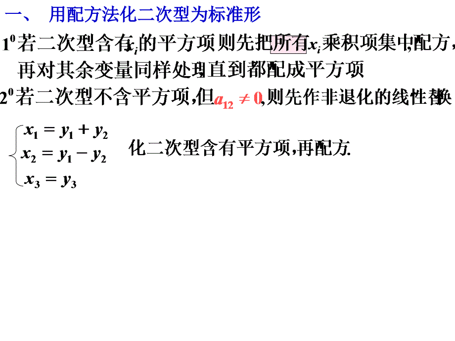 二次型正定惯性指数.ppt_第2页