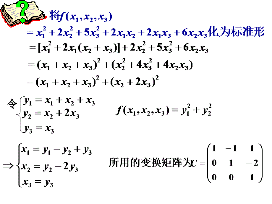 二次型正定惯性指数.ppt_第3页