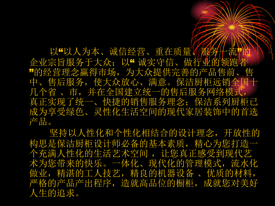 橱柜培训大纲PPT课件_第4页