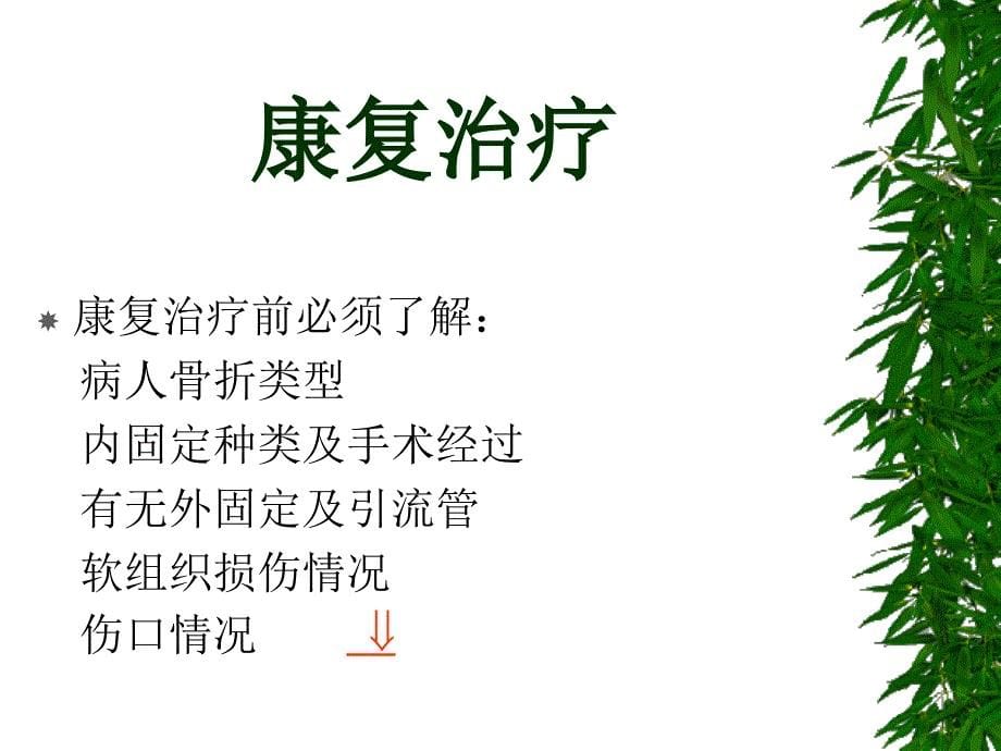 《骨折后的康复》PPT课件_第5页