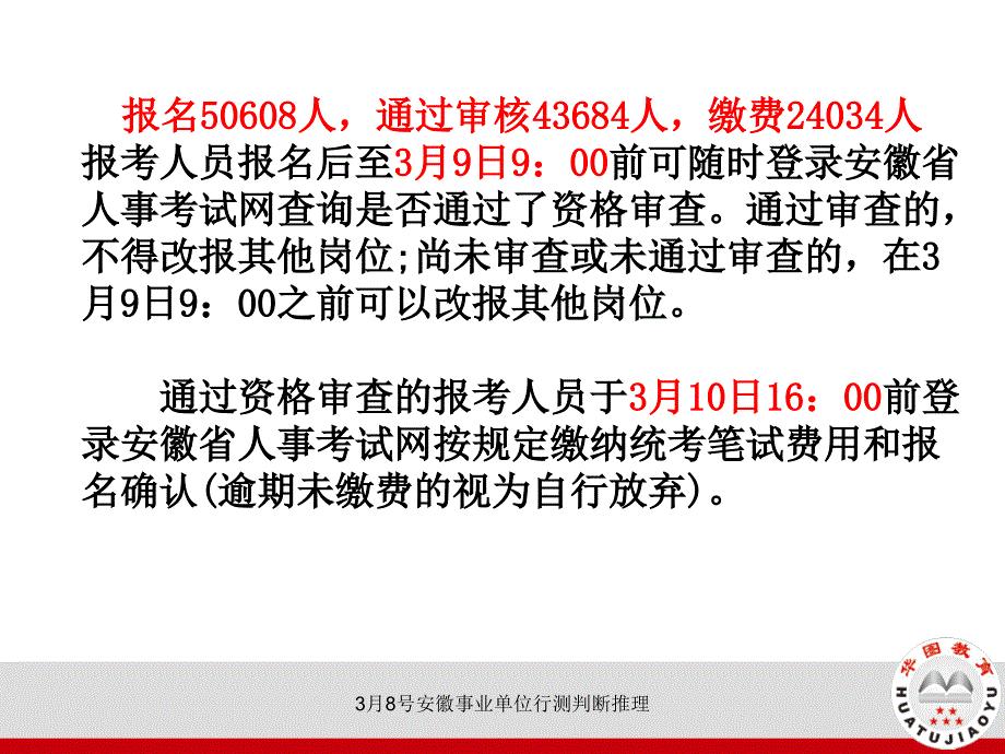 事业单位行测判断推理课件_第2页