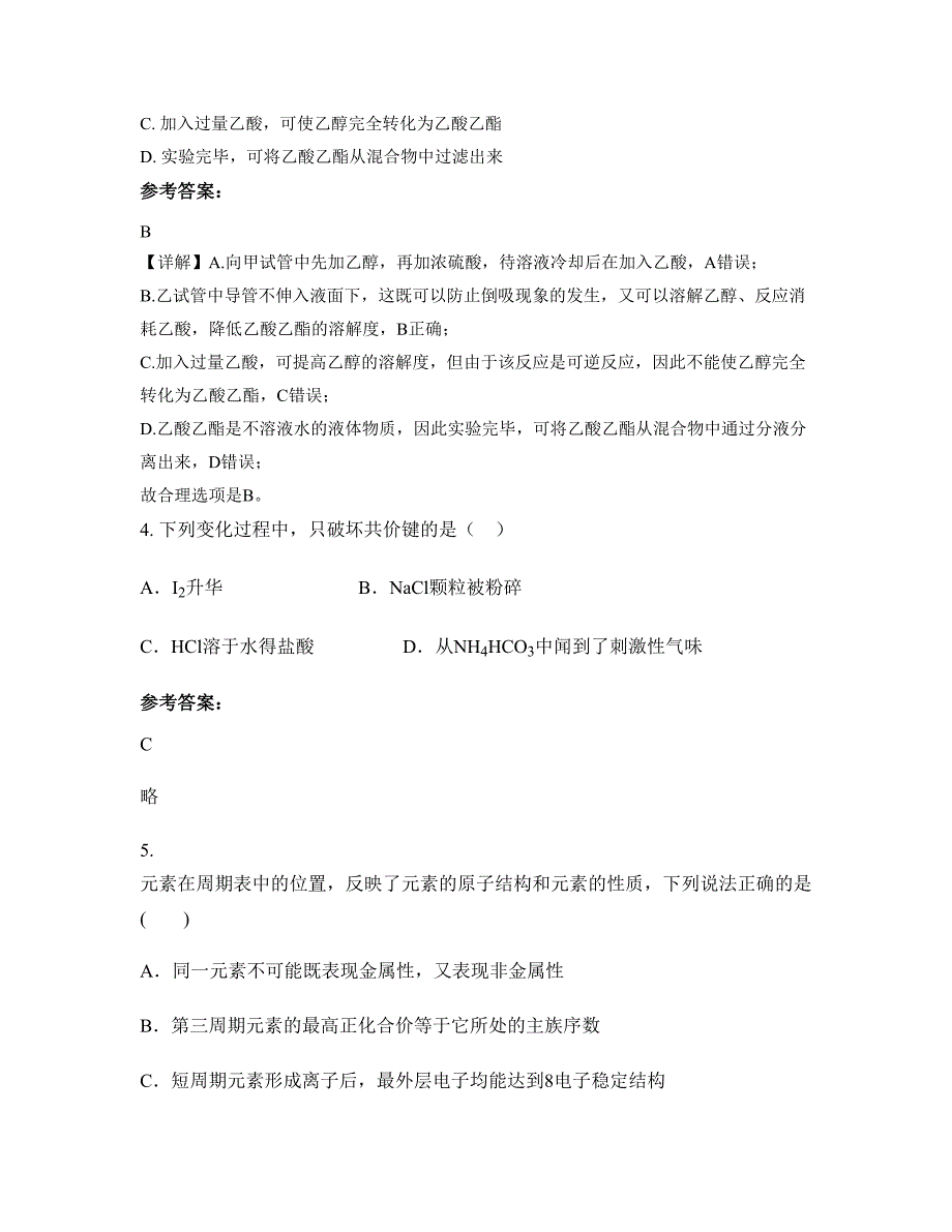 四川省宜宾市上罗中学高一化学期末试题含解析_第2页