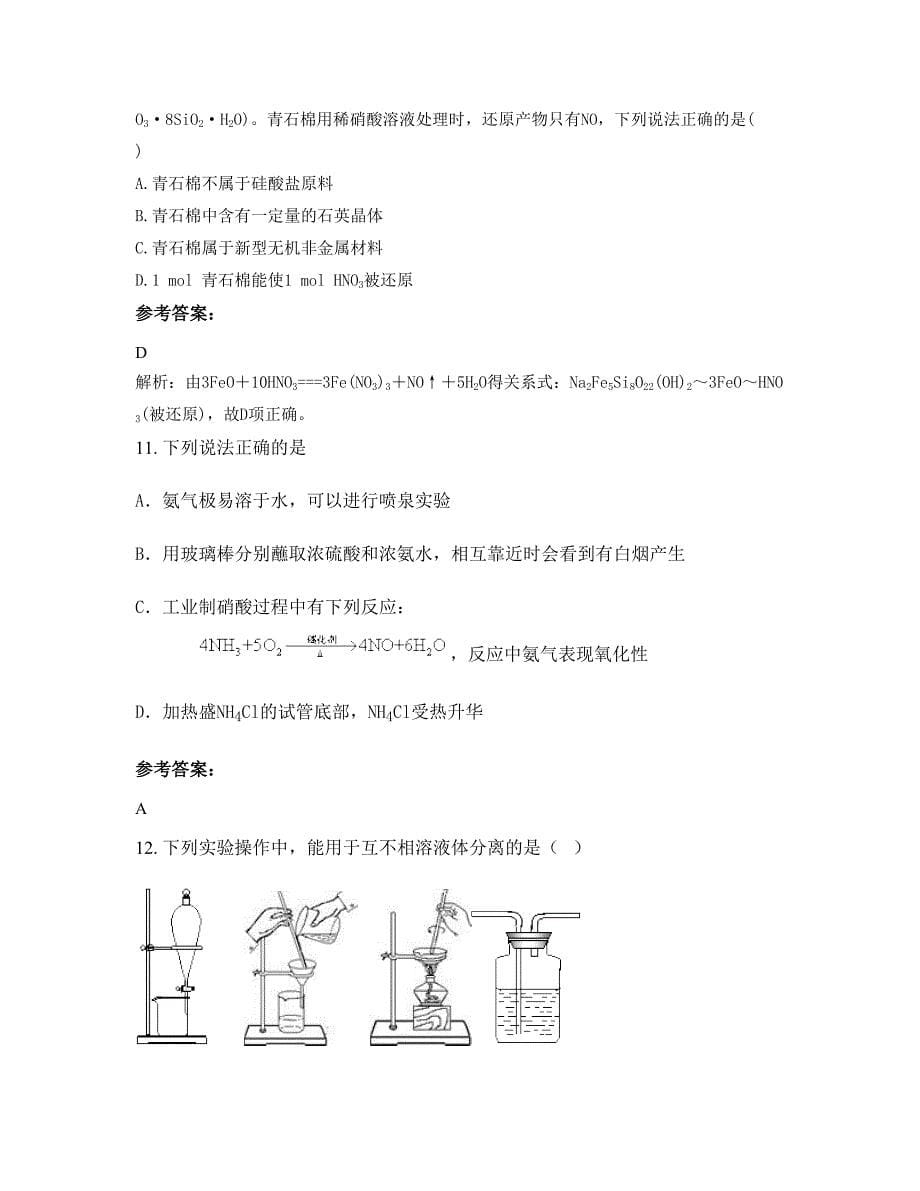 四川省宜宾市上罗中学高一化学期末试题含解析_第5页