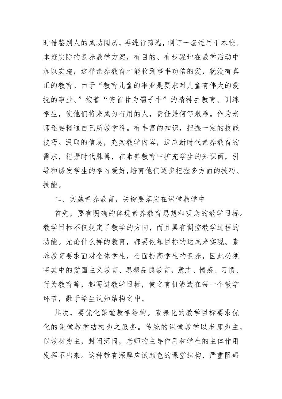 智慧家庭教育心得体会3篇_第3页