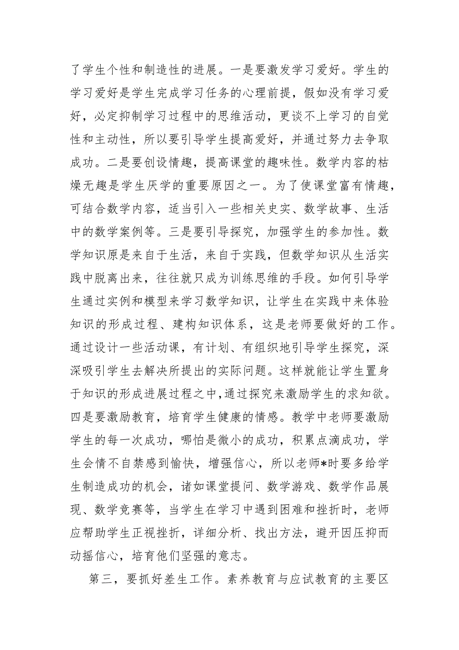 智慧家庭教育心得体会3篇_第4页