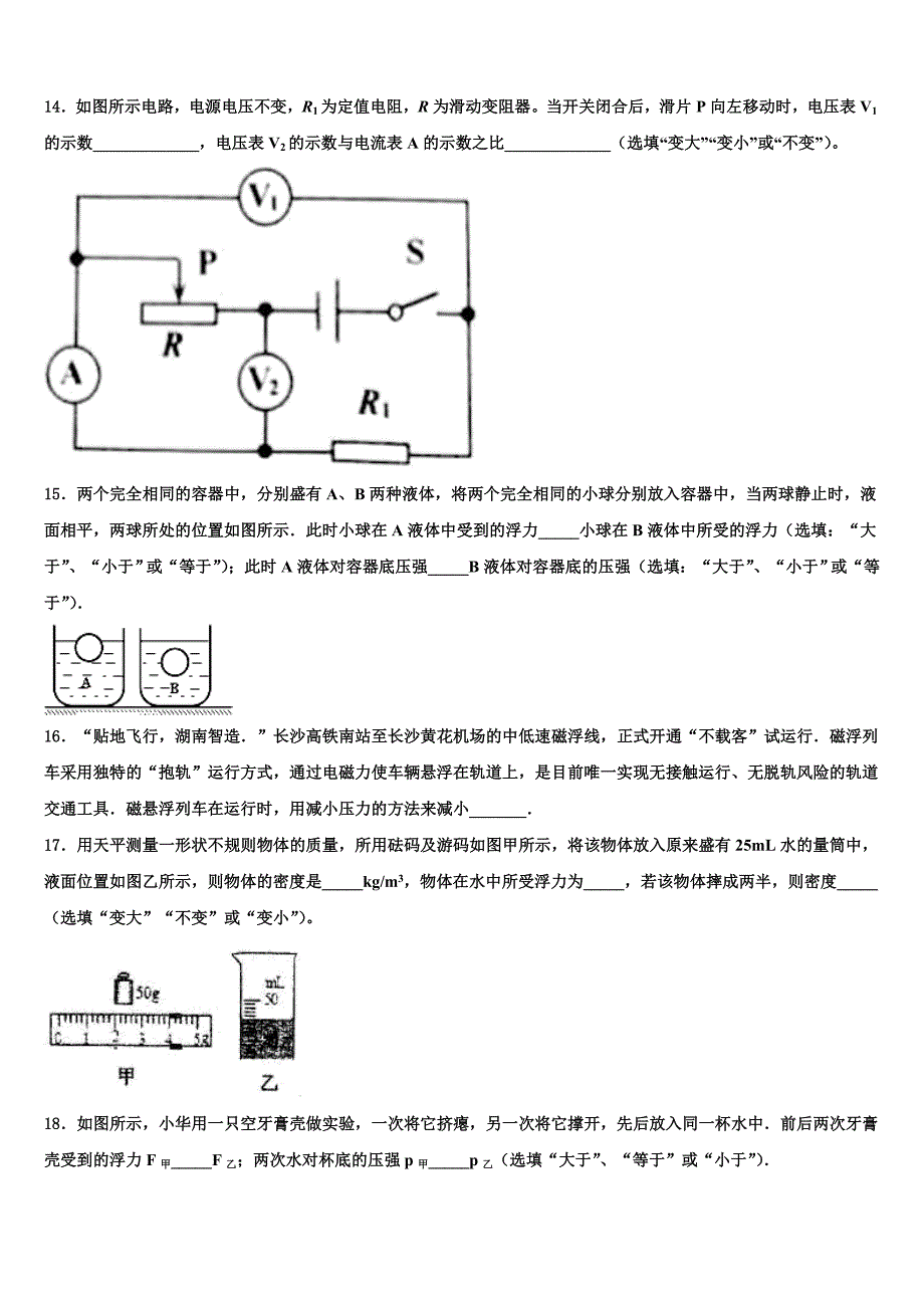 2024学年江苏省句容市后白中学中考物理模试卷含解析_第4页